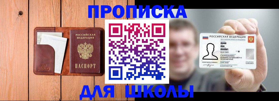 прописка для работы в Солнечногорске