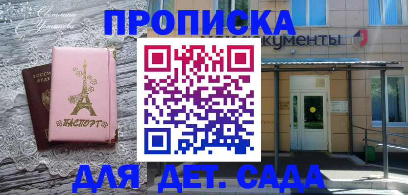 прописка регистрация в Солнечногорске