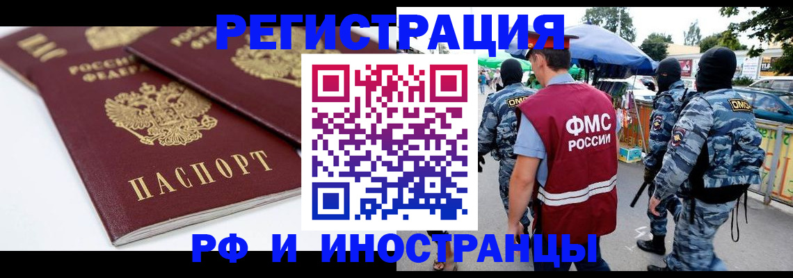 прописка в Солнечногорске