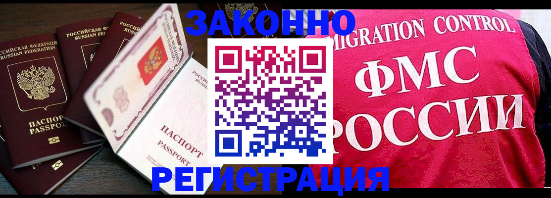 временная регистрация купить в Солнечногорске