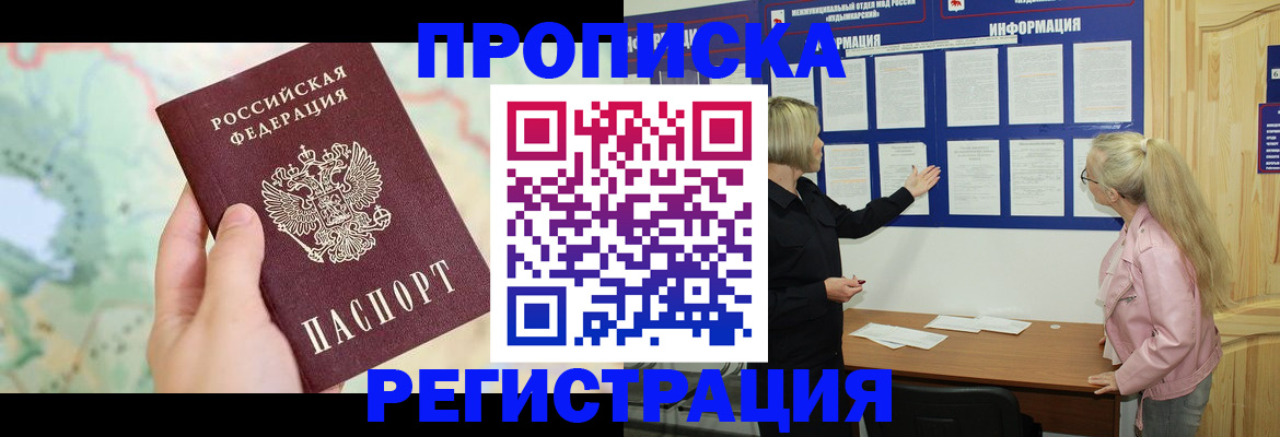 временная регистрация недорого в Солнечногорске