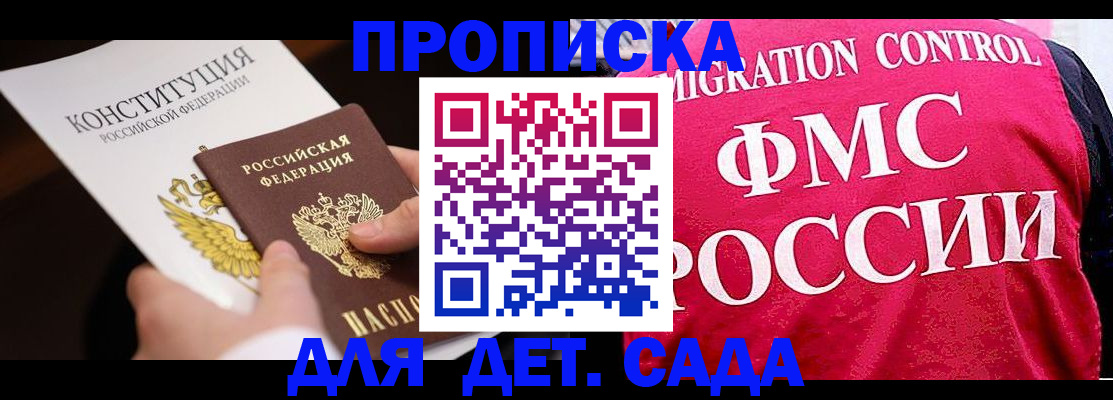 прописка 2025 в Солнечногорске